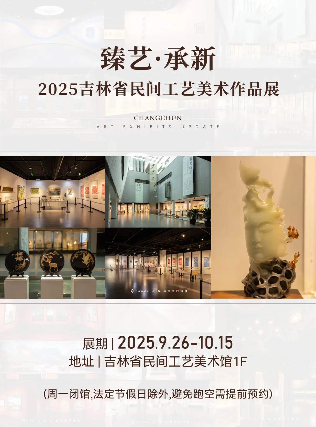 长春10月看展指南?文艺漫游Citywalk