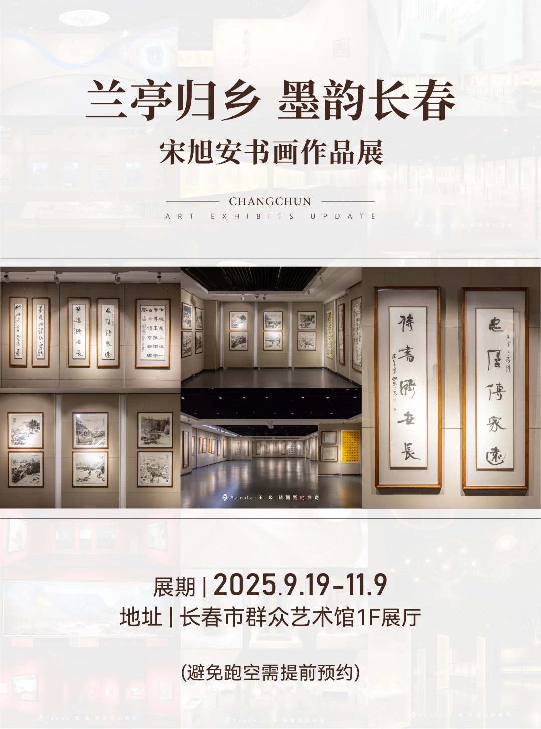 长春10月看展指南?文艺漫游Citywalk