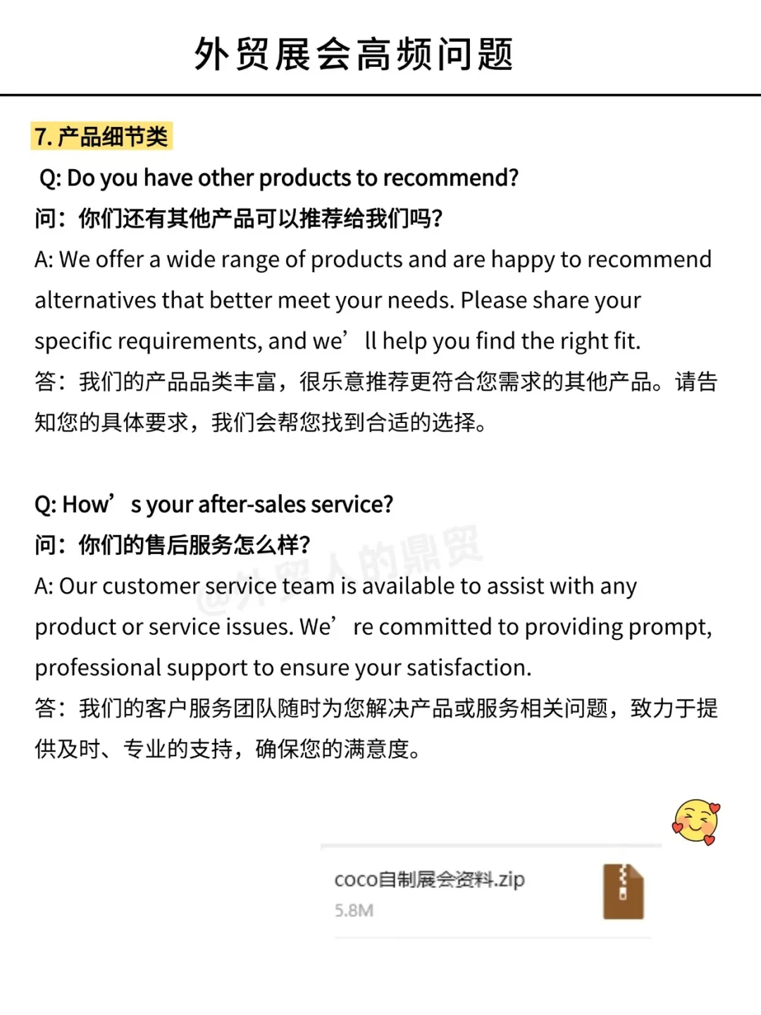 外贸展会高频问题，你都回答对了吗？
