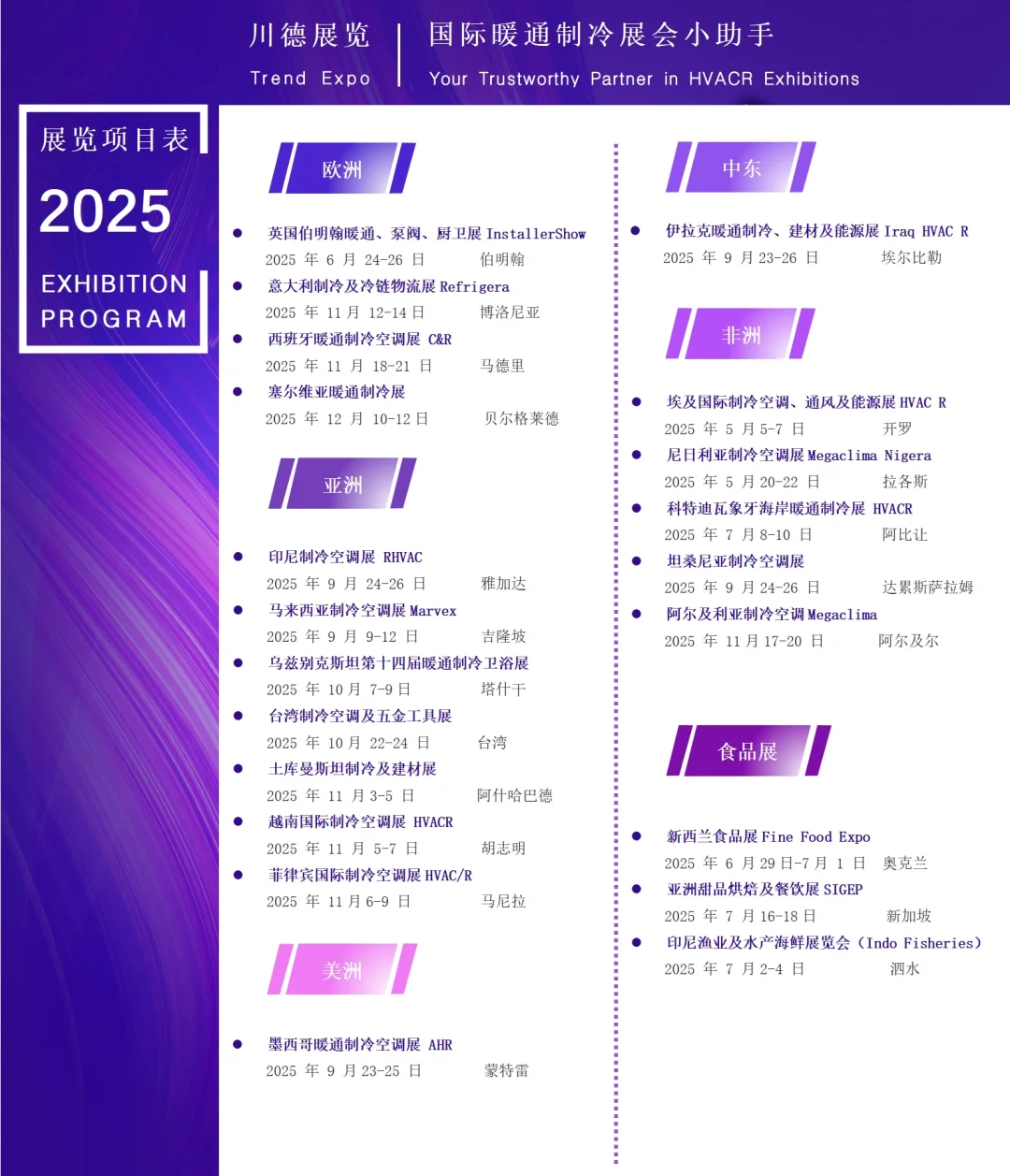 想看看大家2025年的展会排程