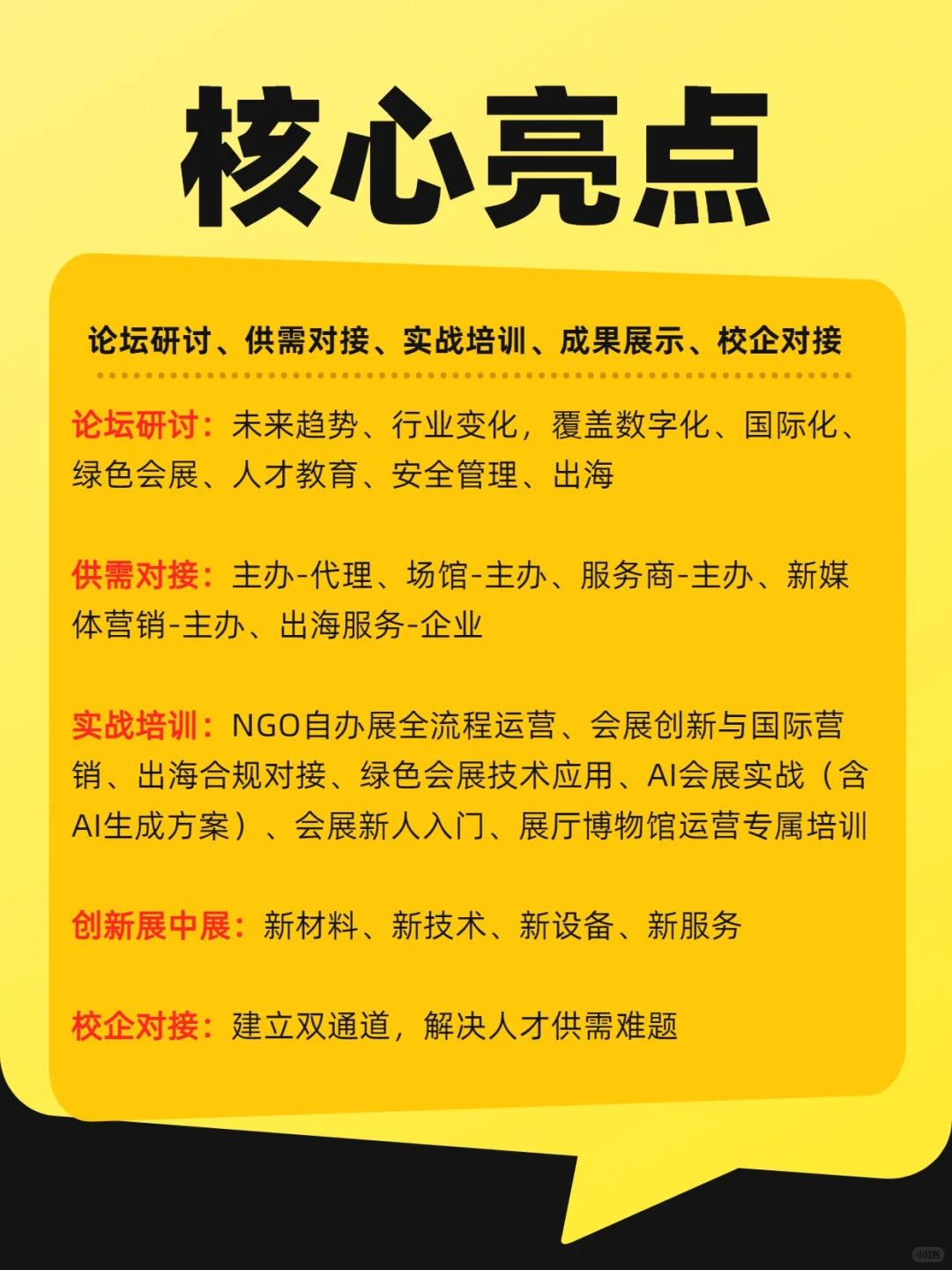 2025中国会展人大会暨产业链创新展中展