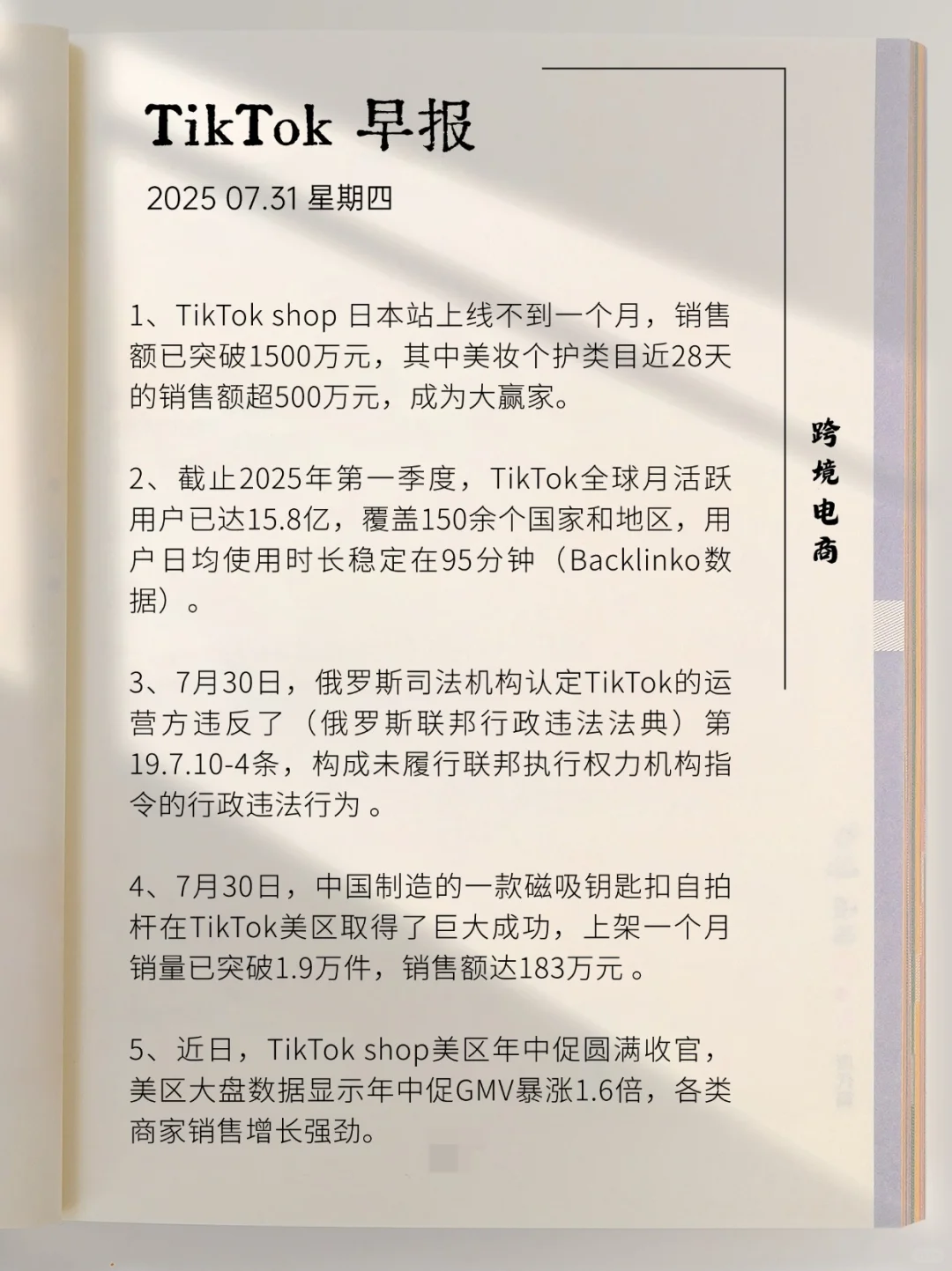 TikTok每日最新资讯！