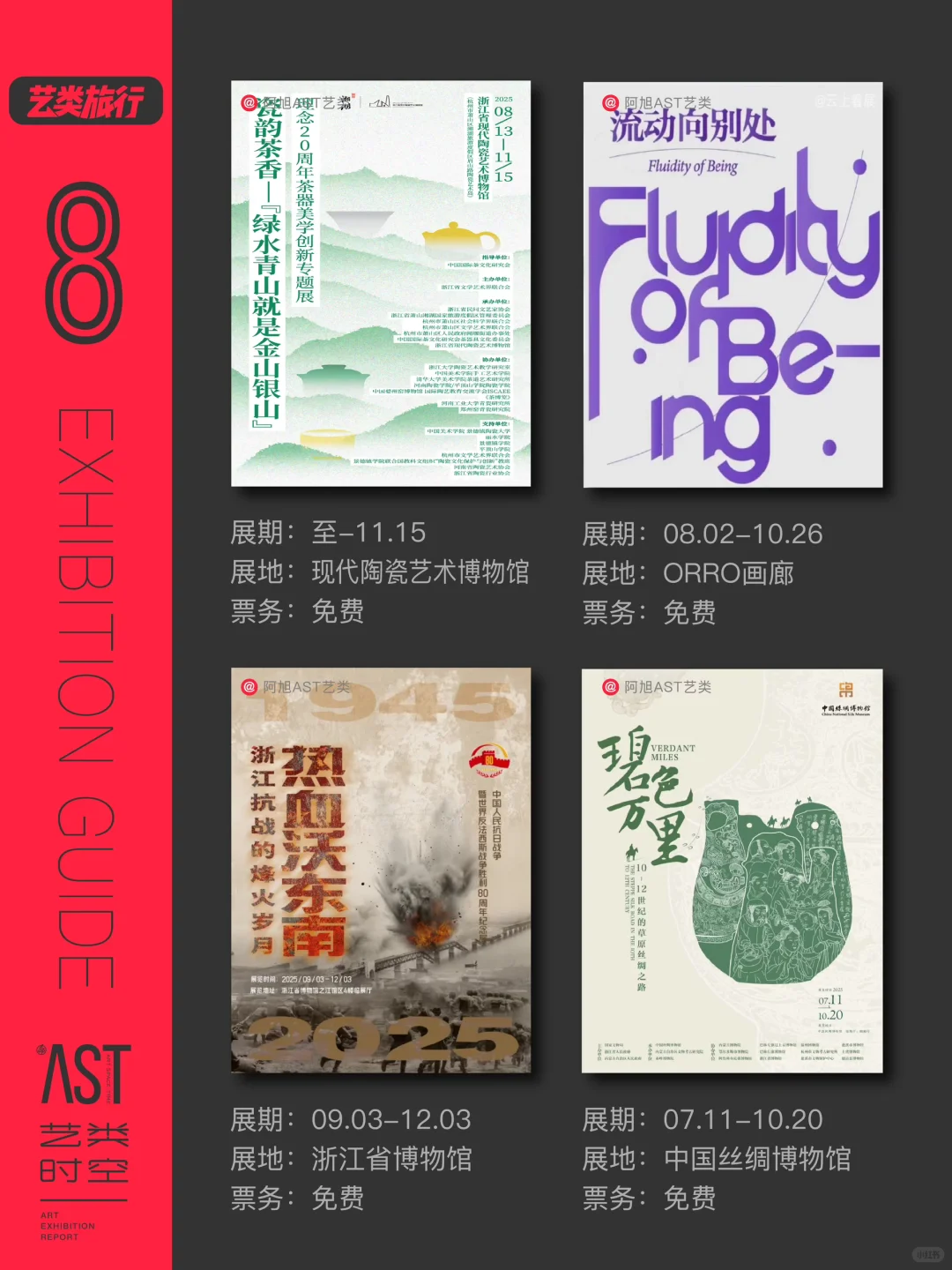 艺类·杭州看展|10月艺术展精选44场|免费版