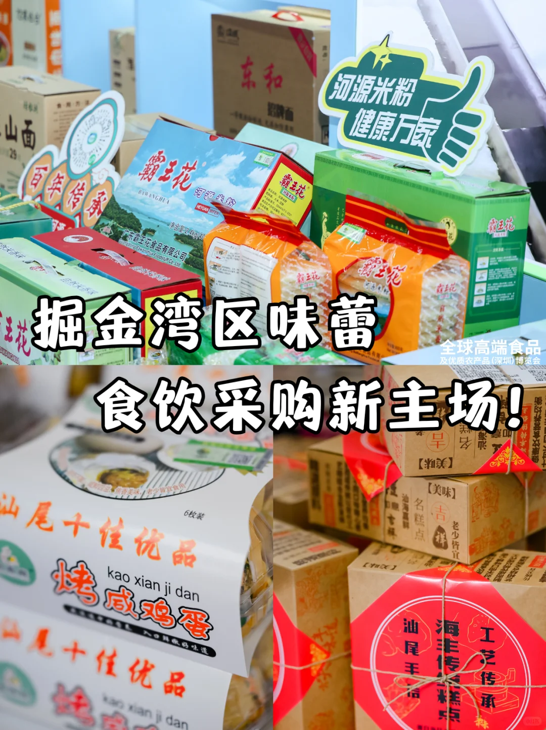 2025 深圳食博会，全球美食一站式逛