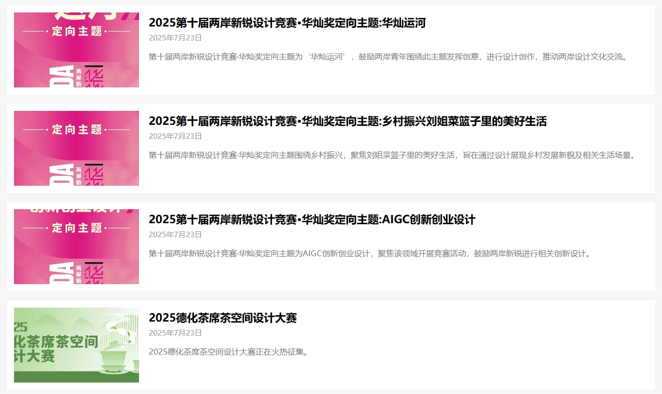 今年下半年环艺生还可以参加这些竞赛！！