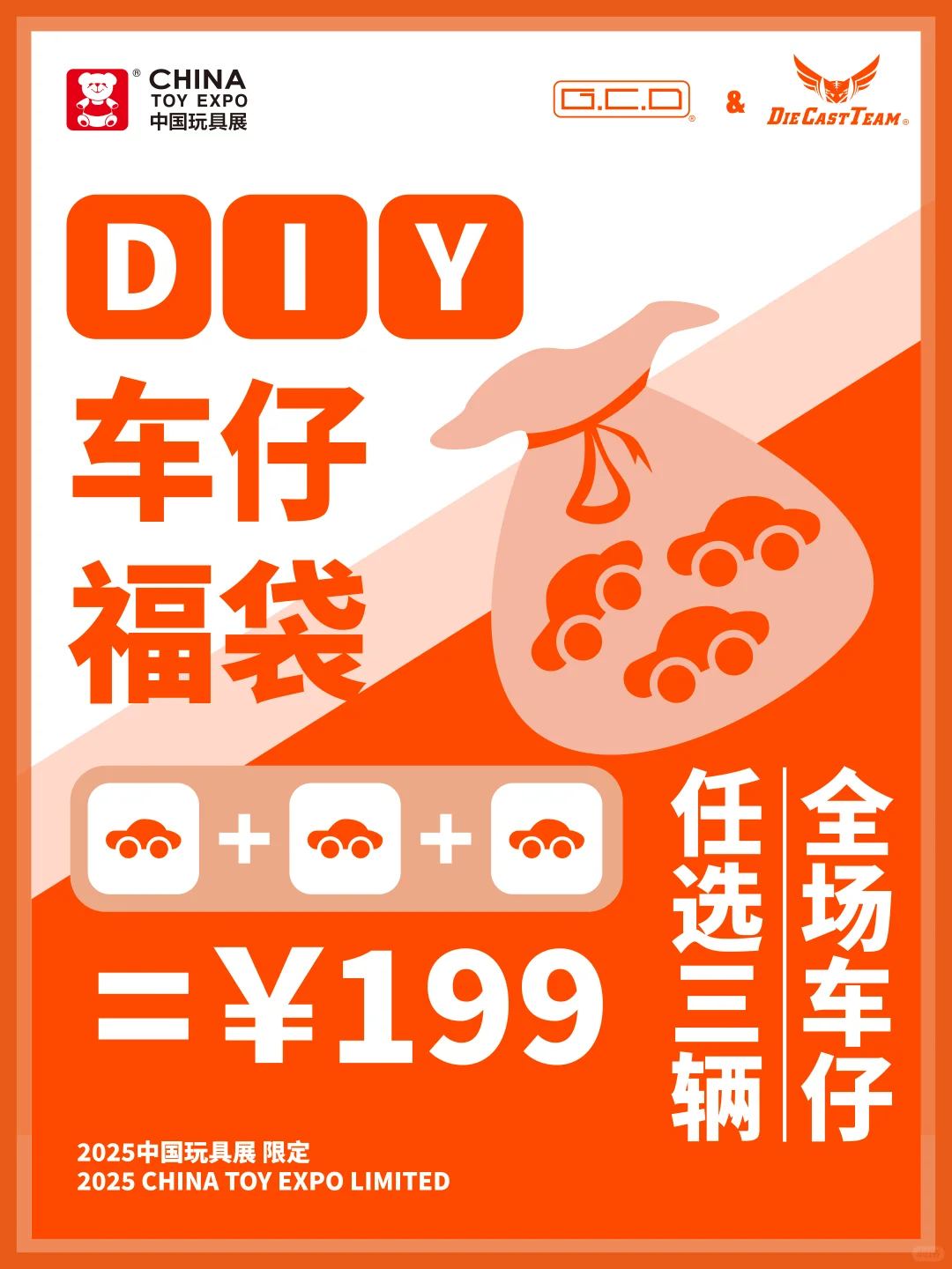 【GCD】参展2025年上海中国玩具展
