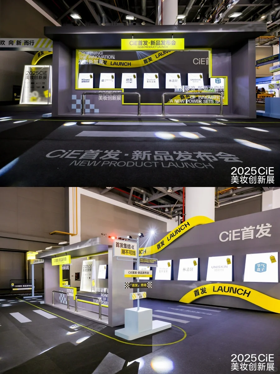美妆盛宴?2025CiE美妆创新展全揭秘！