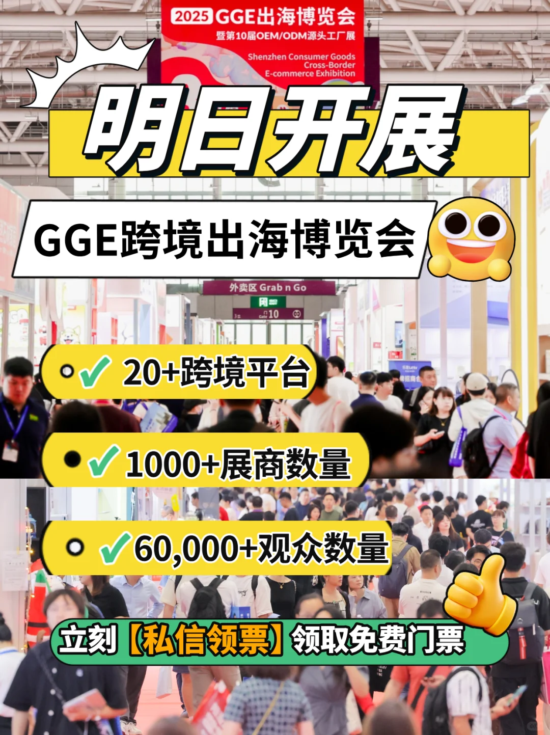 右滑? GGE跨境展展馆地图+论坛全公开!