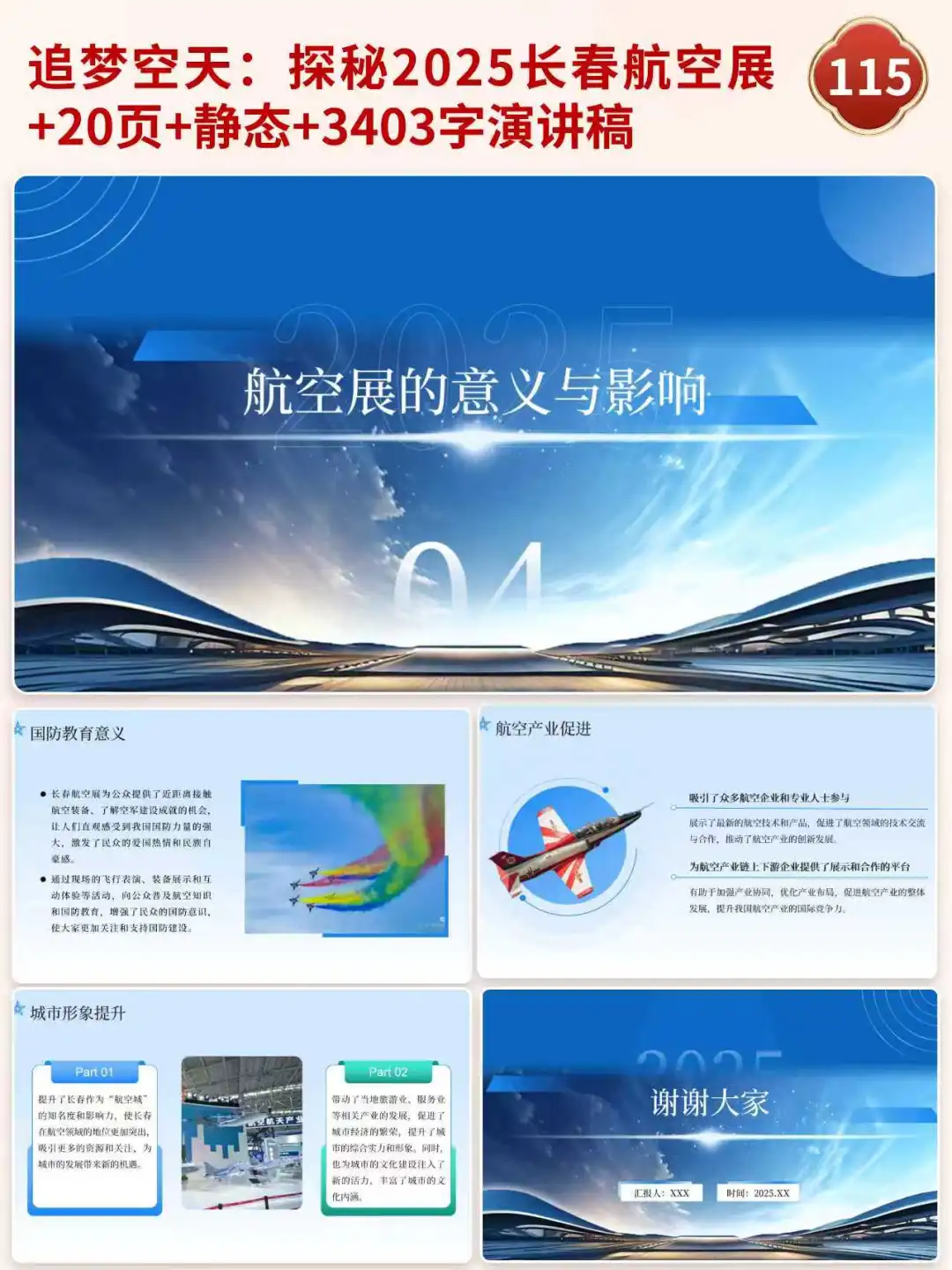 追梦空天！2025长春航空展歼-20展示太震撼
