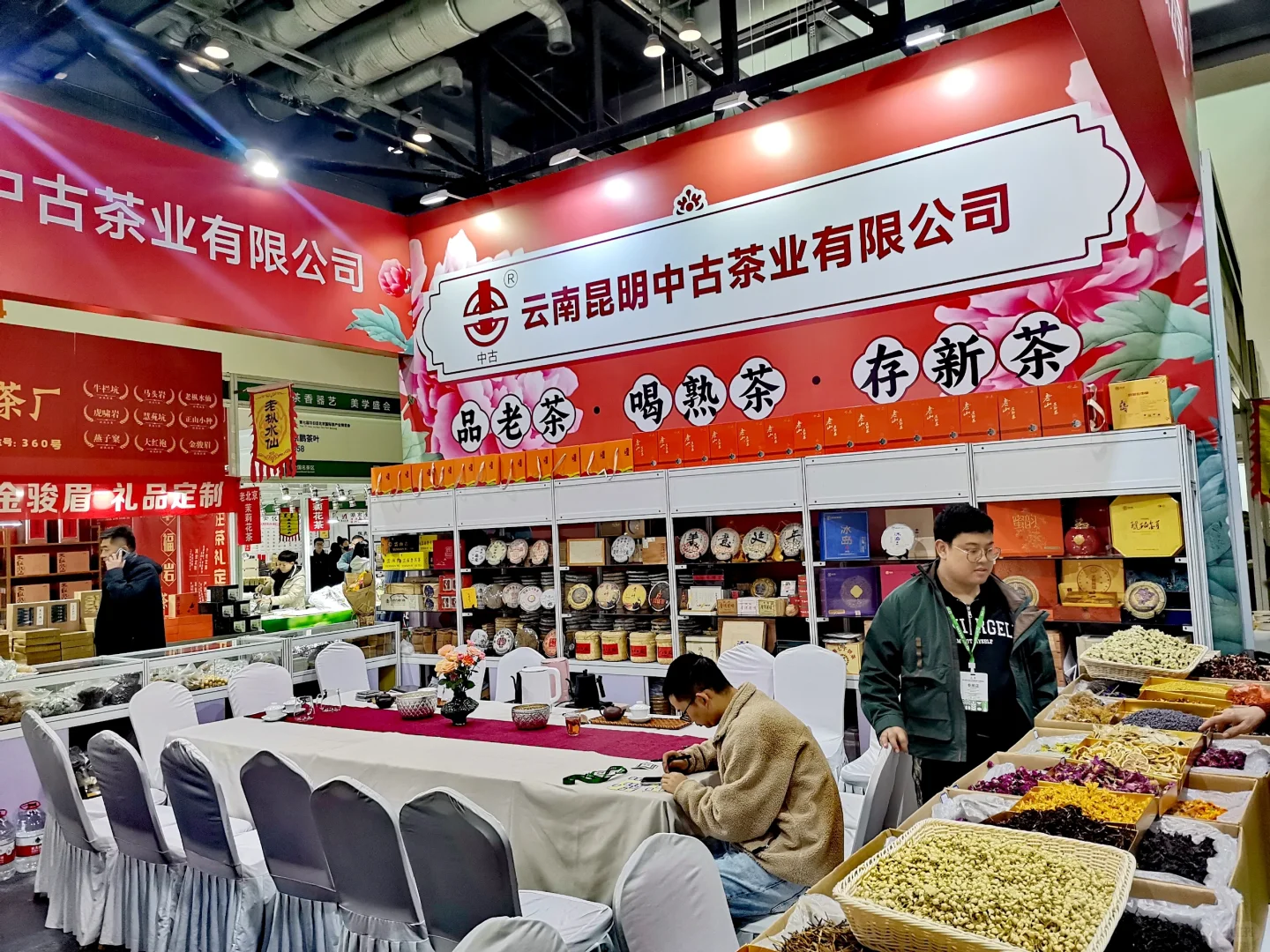 国家会议中心“国际茶产业博览会”
