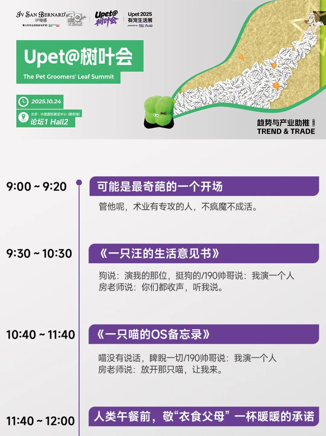 Upet倒计时10天丨活动日程全阵容解锁！