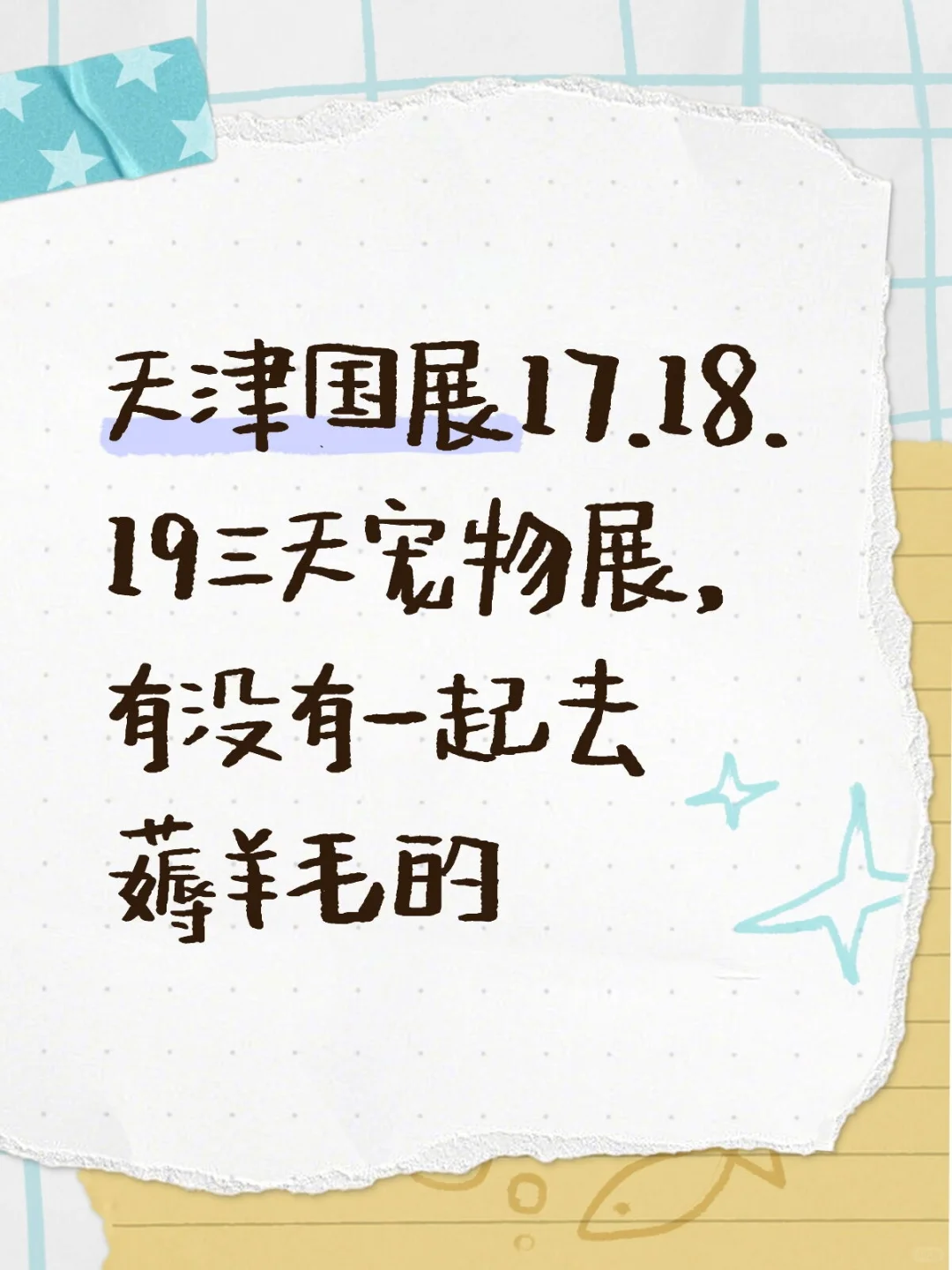 天津国展17.18.19三天宠物展