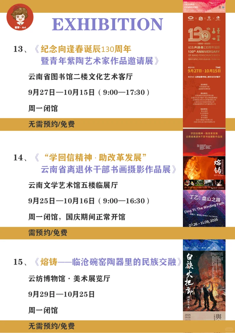 昆明看展|2025昆明十月去哪看展？