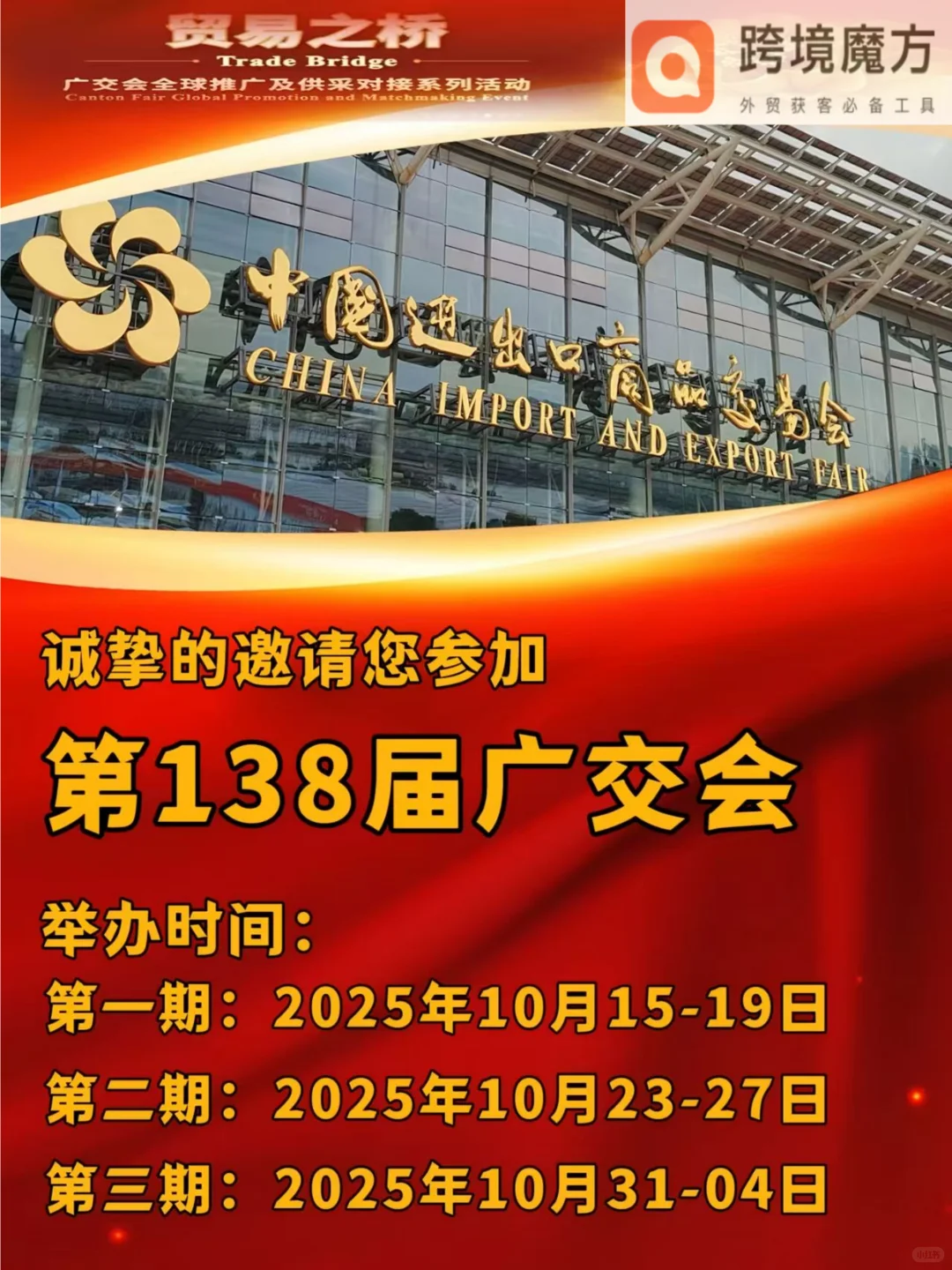 2025年138届广交会观展指南