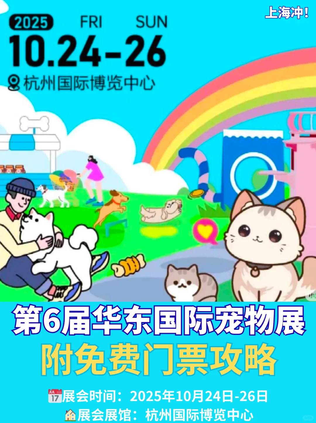 华东国际宠物展又来啦?附展会攻略@上海
