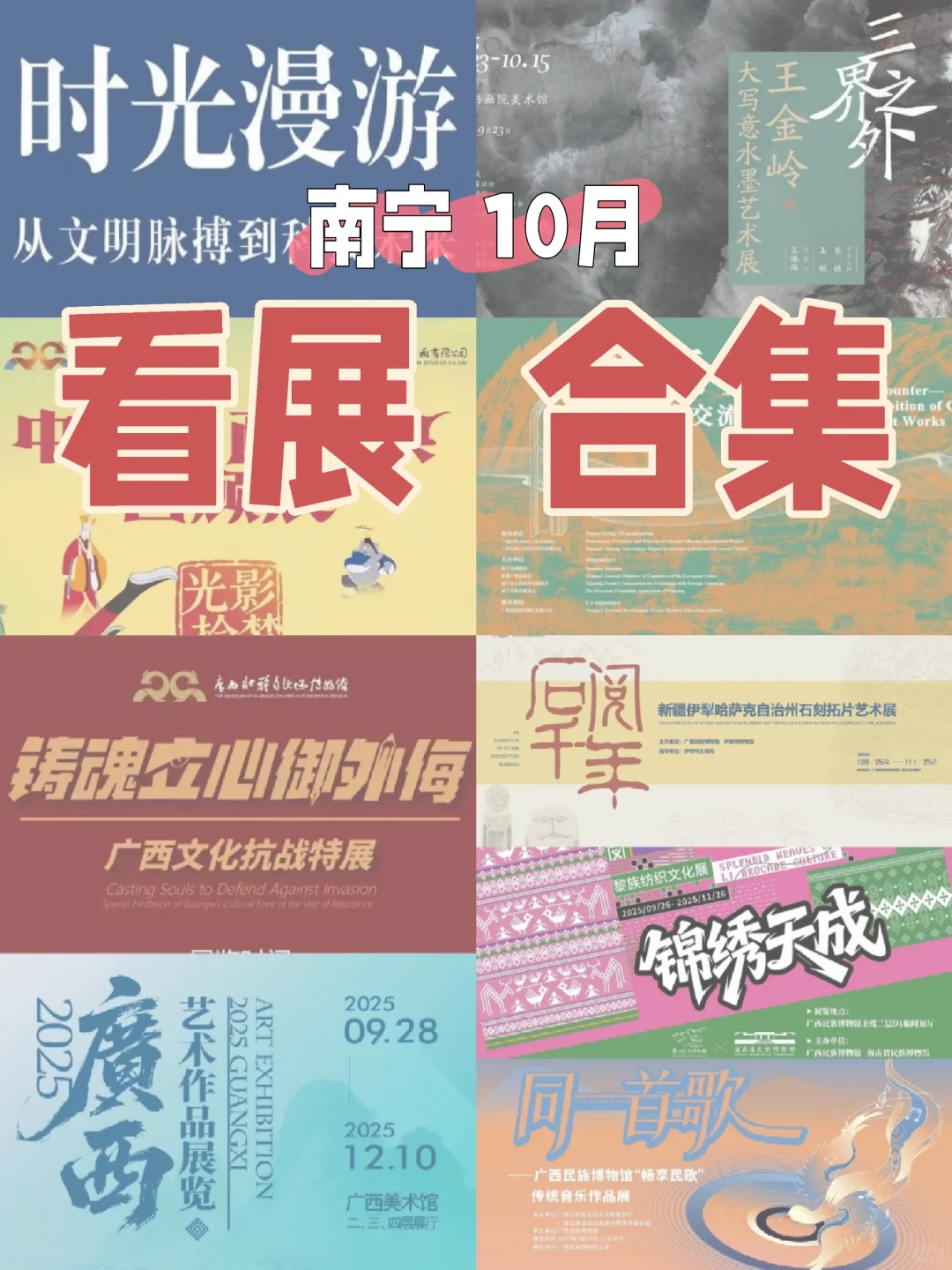 南宁10月看展合集??国庆有这些展可冲
