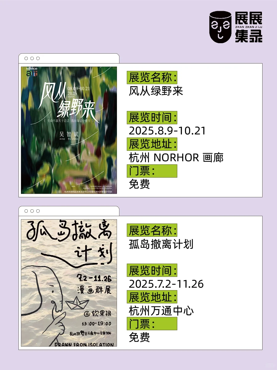 杭州?十一假期?12场免费展看到爽?冲