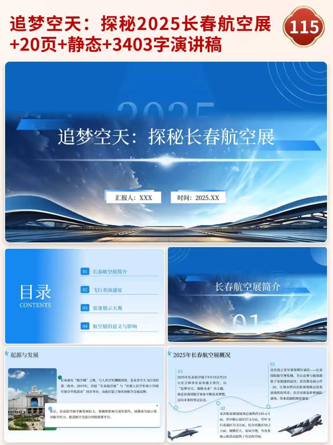 追梦空天！2025长春航空展歼-20展示太震撼