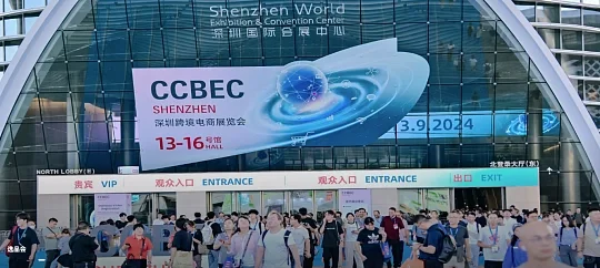 跨境电商人的盛会 2026 深圳跨境电商展览会