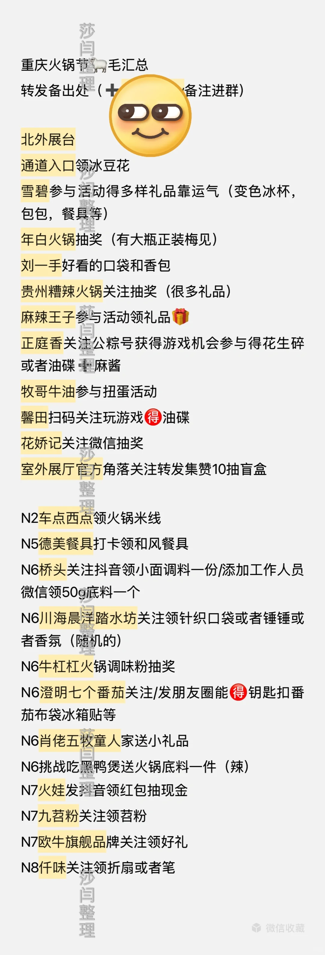 25年重庆火锅节羊毛攻略