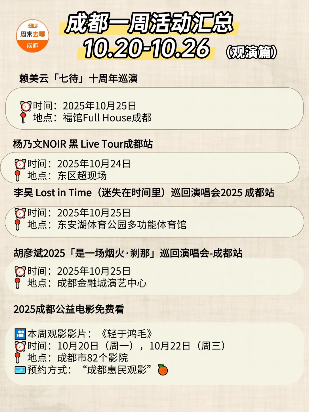 成都10.20-10.26本周活动指南！