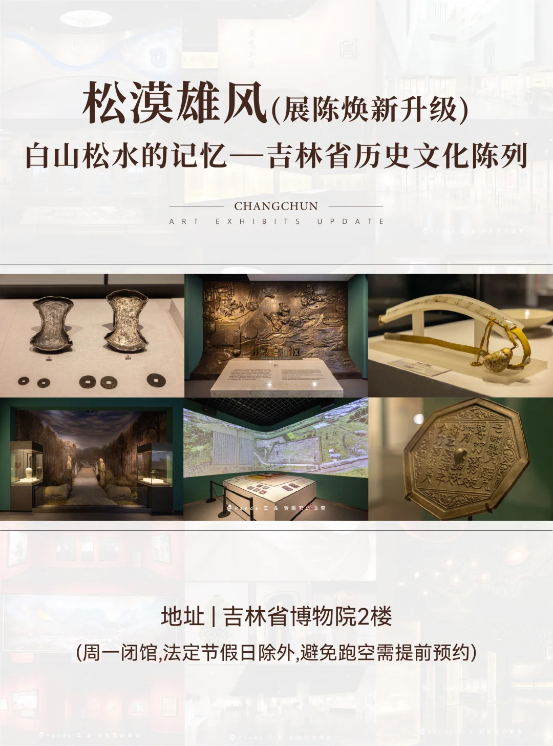 长春10月看展指南?文艺漫游Citywalk