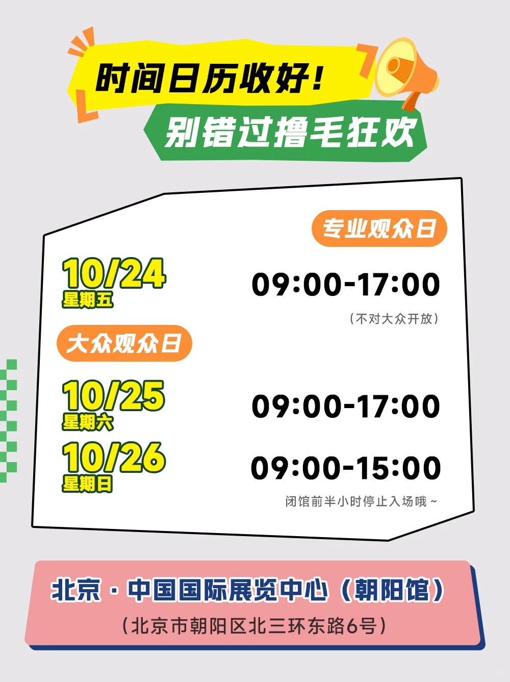 北京有宠生活展薅羊毛攻略‼️专业日票17啦?