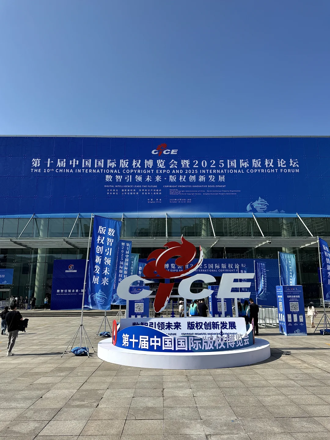 青岛中国国际版权博览会!又是长见识的一天…