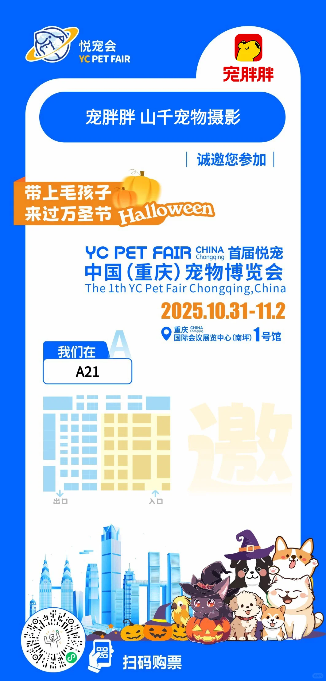 万圣节?我们在南坪会展，快来薅羊毛了