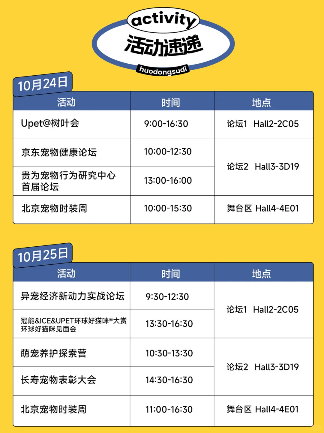 Upet倒计时10天丨活动日程全阵容解锁！