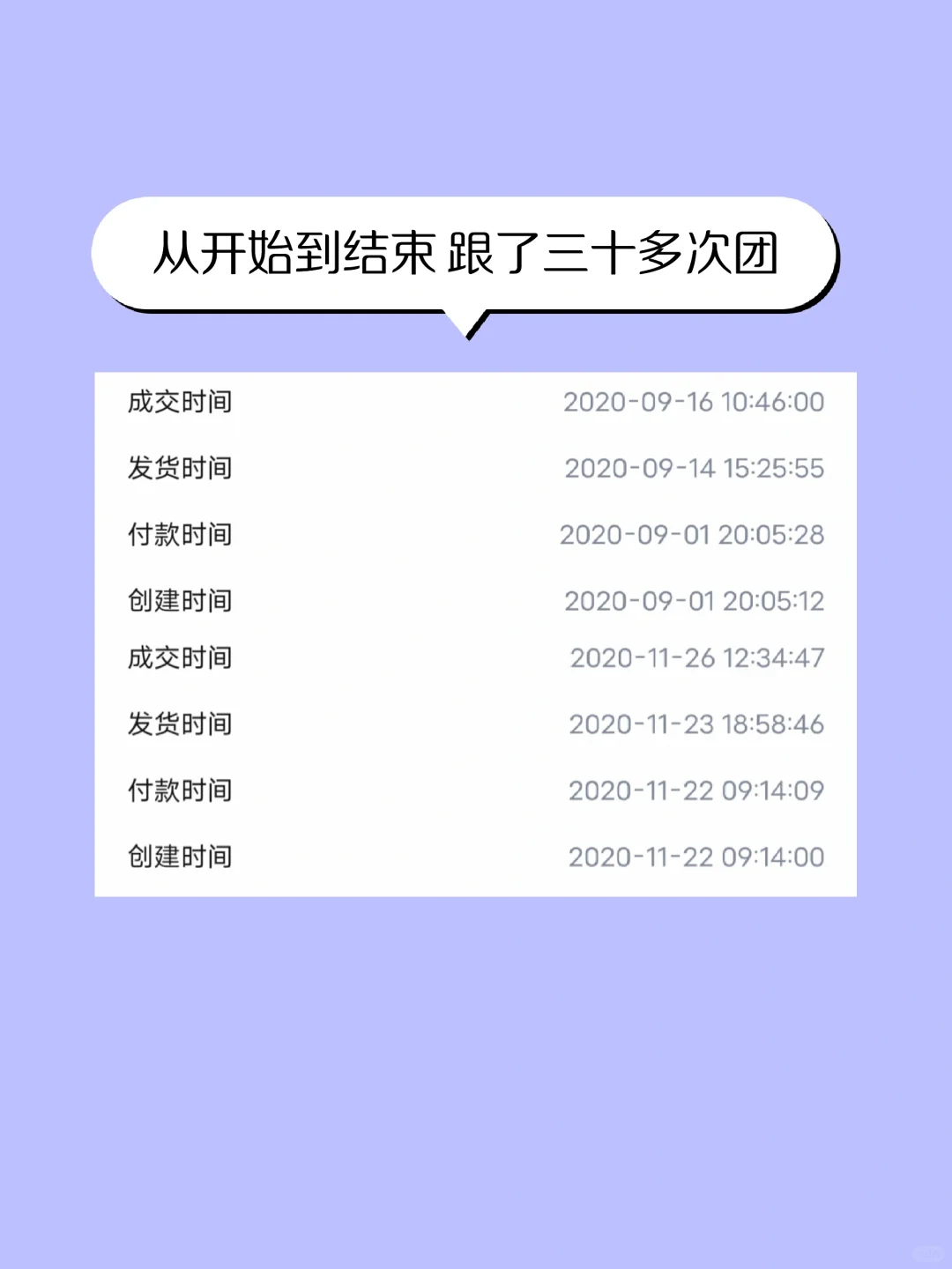 一跟起团购来就忘了情了 发了疯了 没了命了