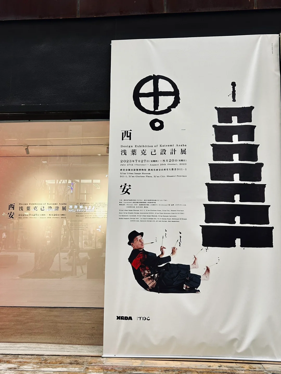 西安看展· 浅叶克己设计展·高新小众新展?