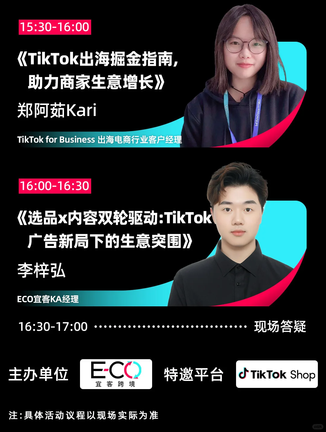 10.23泉州活动预告|TikTok Shop出海直通车