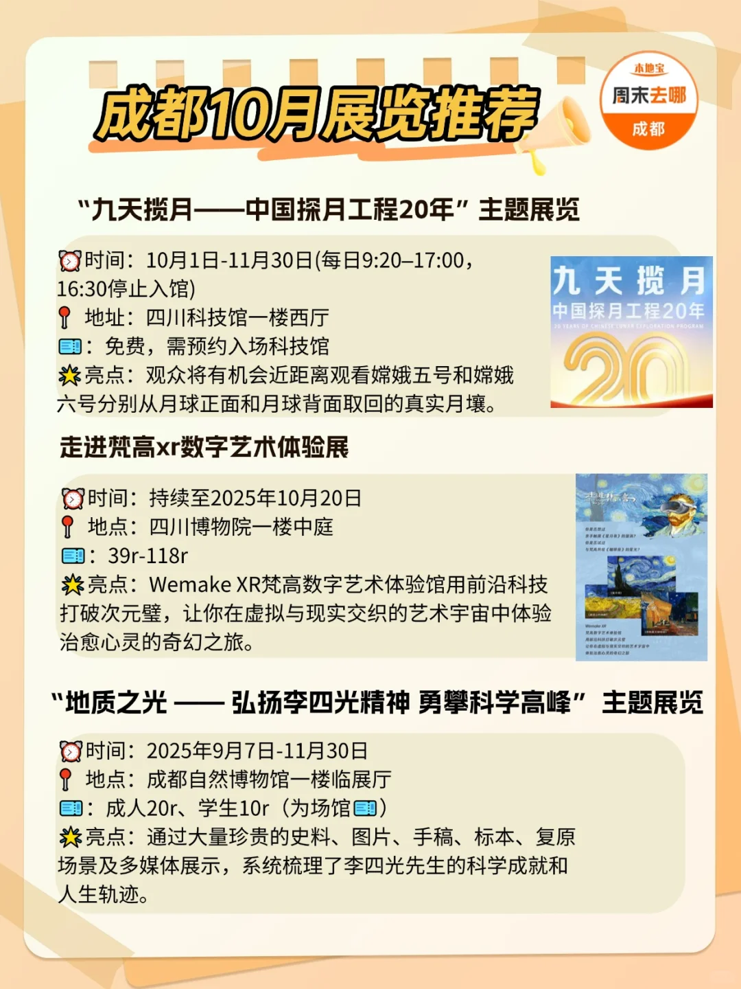 36个，成都10月看展合集！部分免费