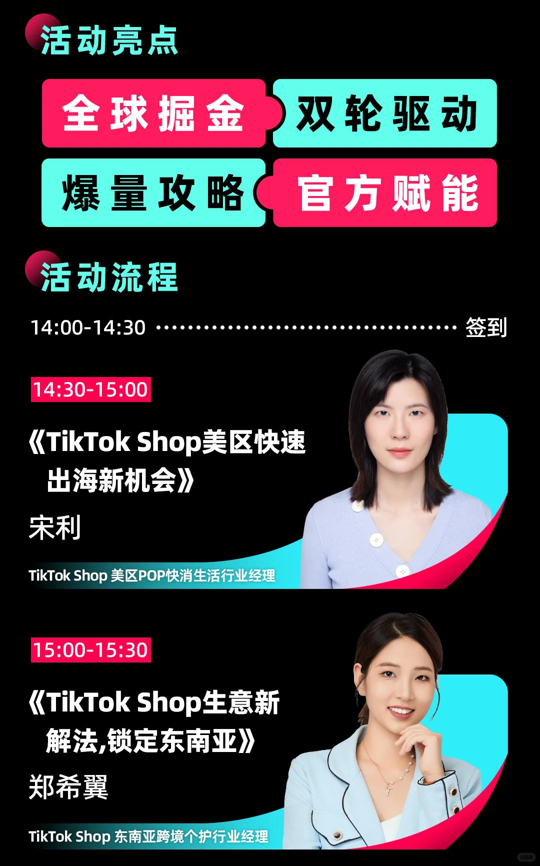 10.23泉州活动预告|TikTok Shop出海直通车