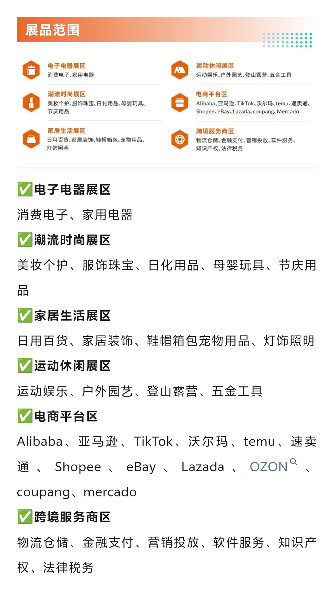 10月20日深圳跨境电商展展位图+展商名录