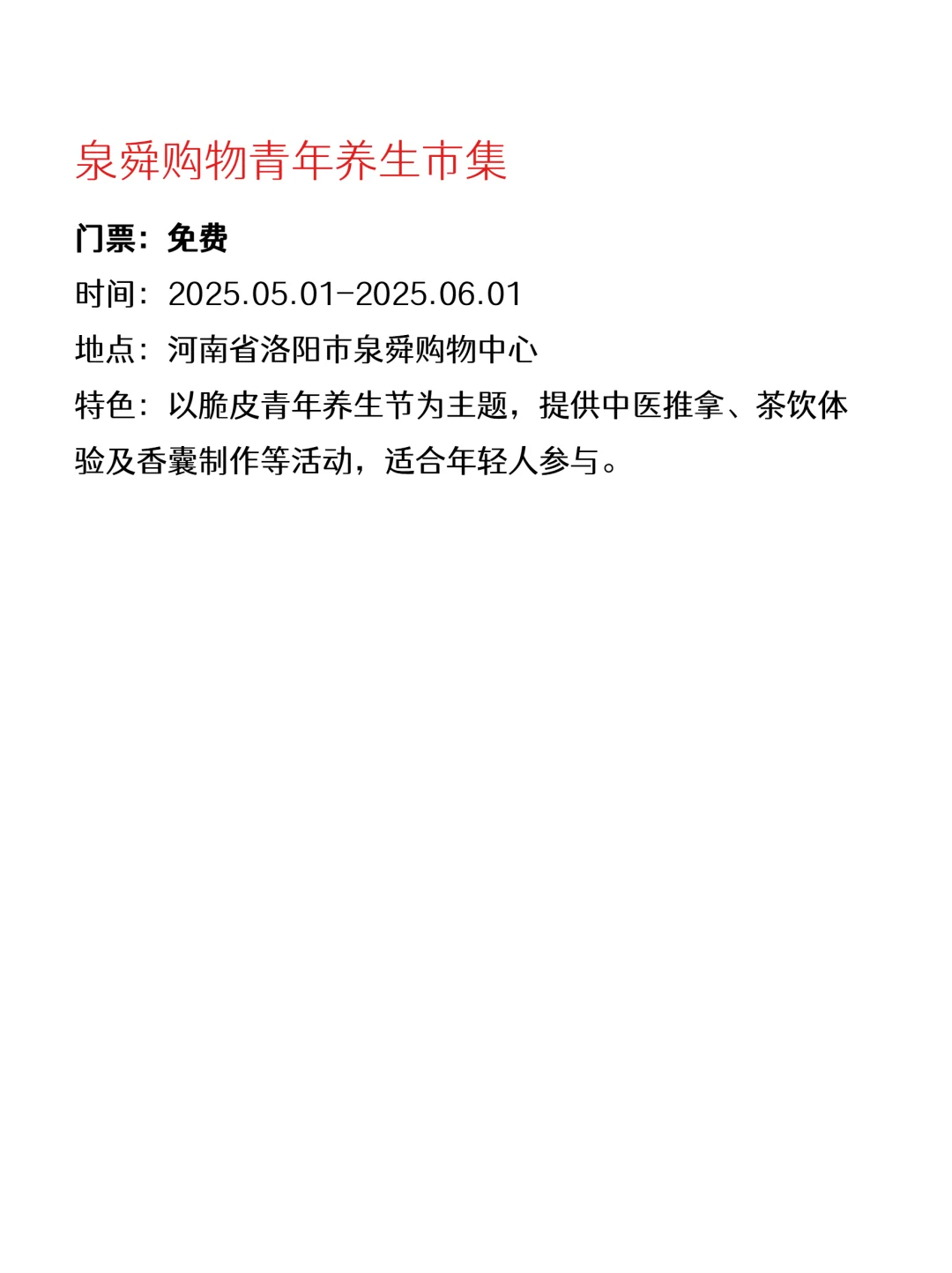 洛阳本周免费活动合集｜开心放松版?