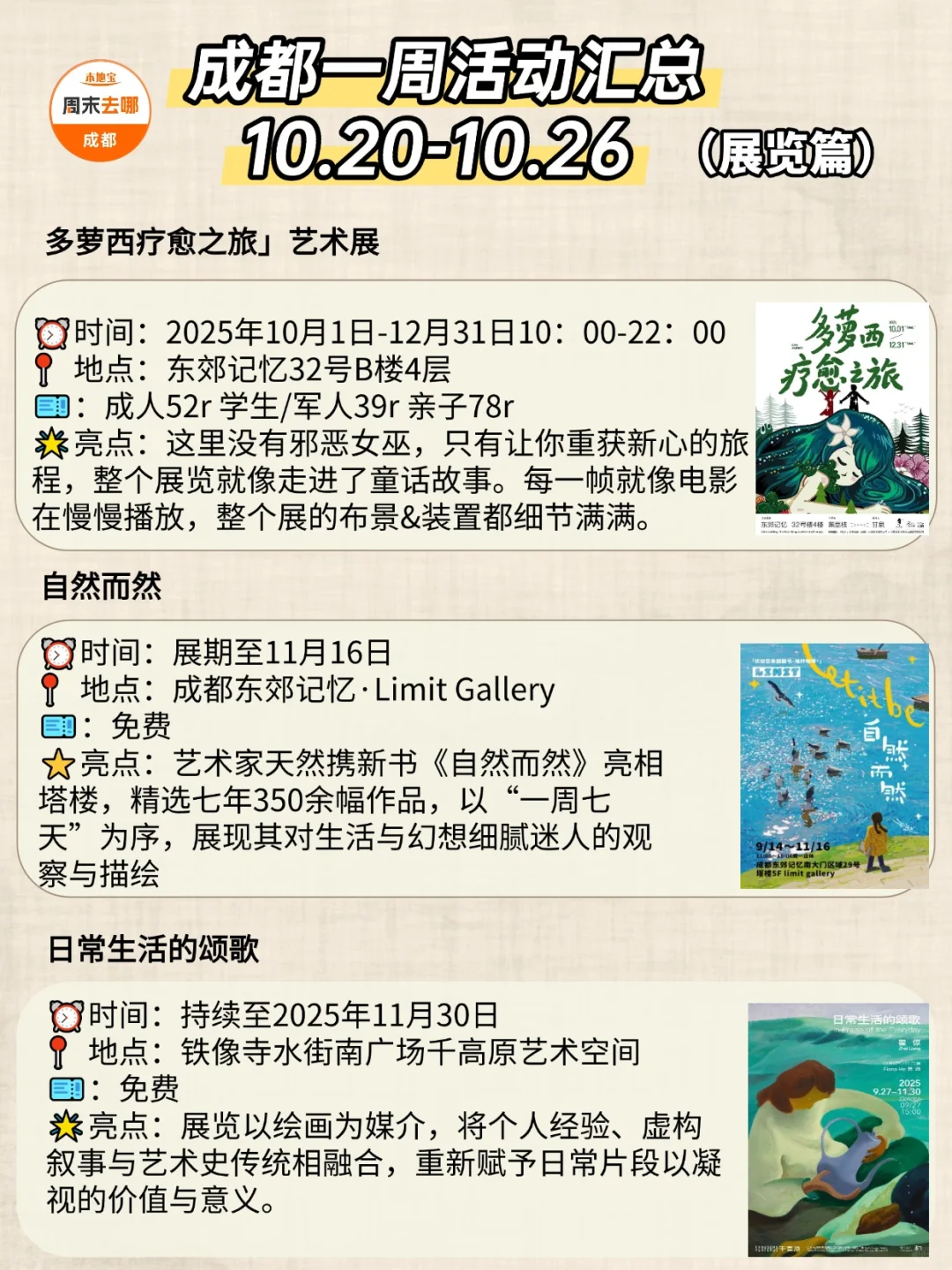 成都10.20-10.26本周活动指南！