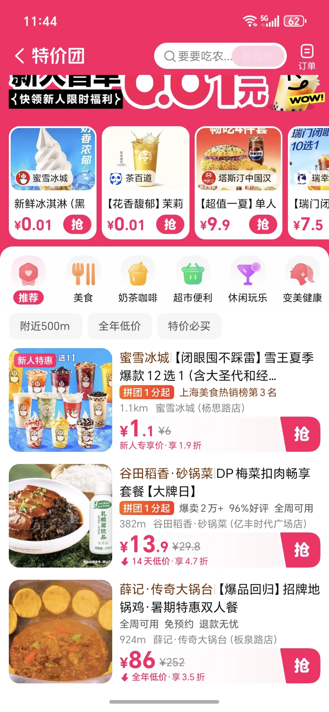 我真的，才知道有特价团啊
