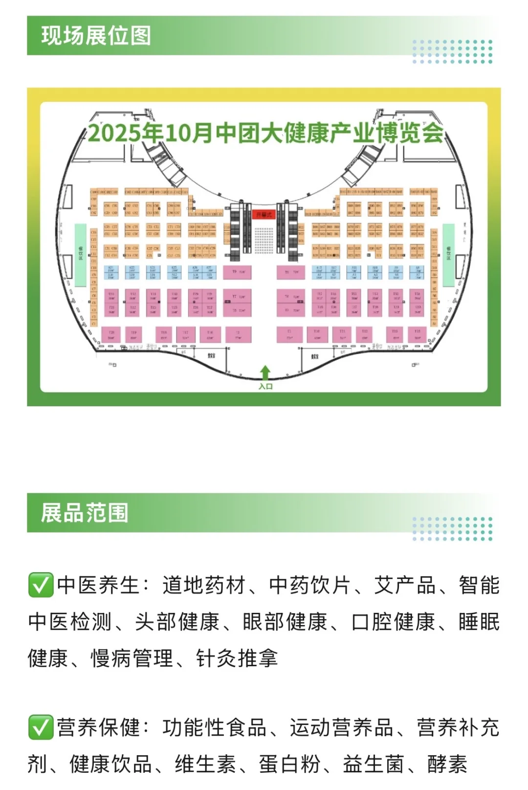 10月15日中团大健康展攻略（门票+展商+交通）