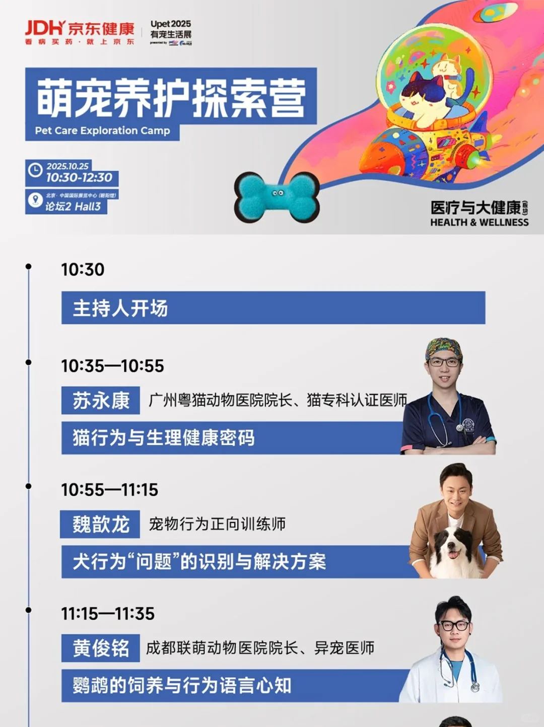 Upet倒计时10天丨活动日程全阵容解锁！