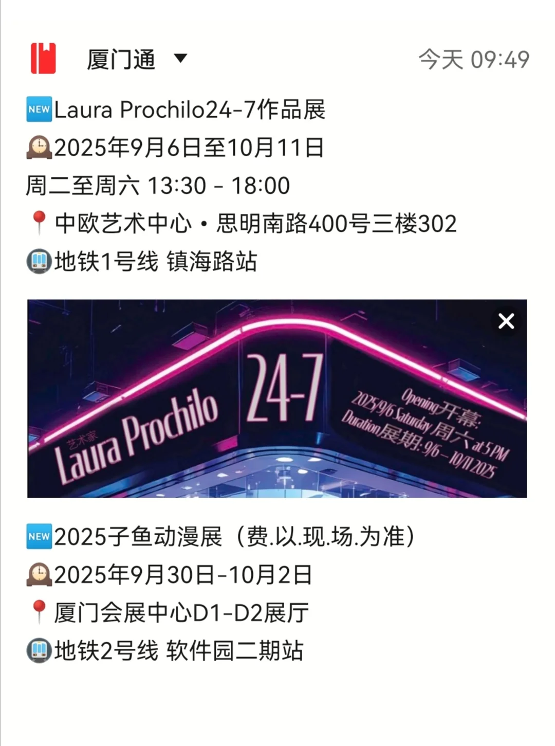 厦门看展‼️2025年10月新展攻略?