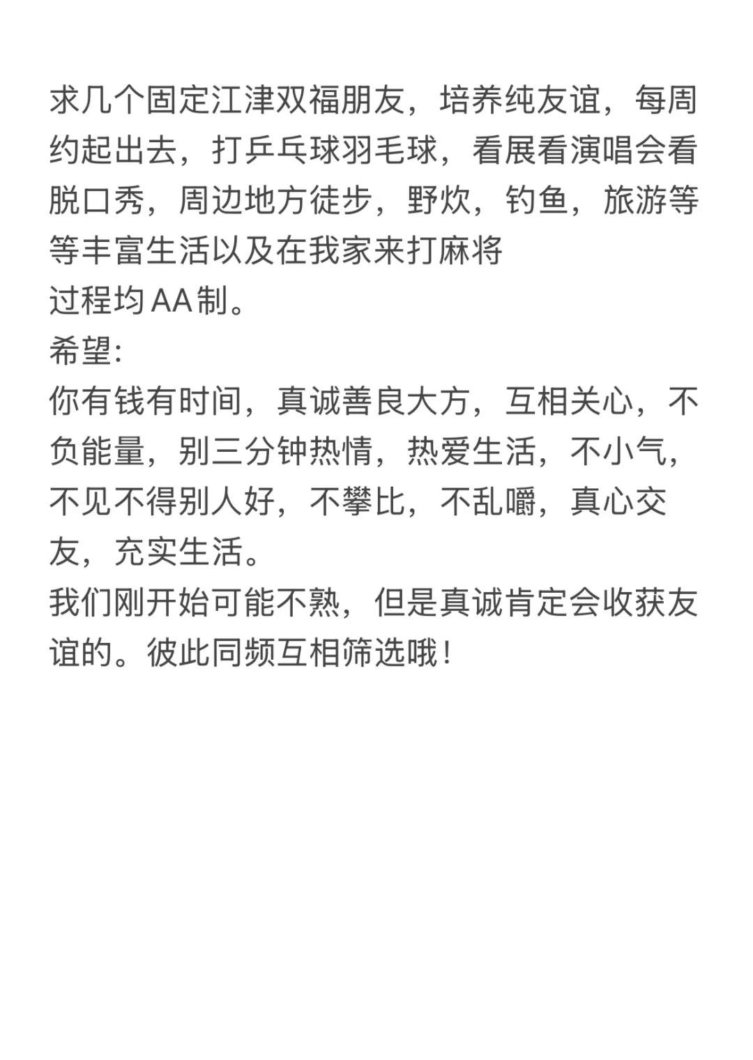 求几个固定江津双福朋友,培养纯友谊