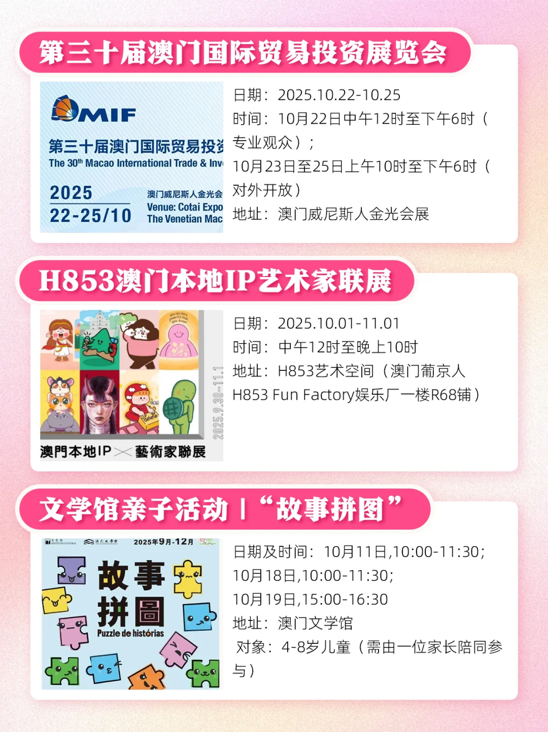 2025年澳门十月份活动合集