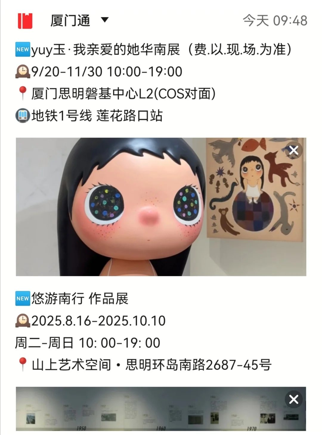 厦门看展‼️2025年10月新展攻略?