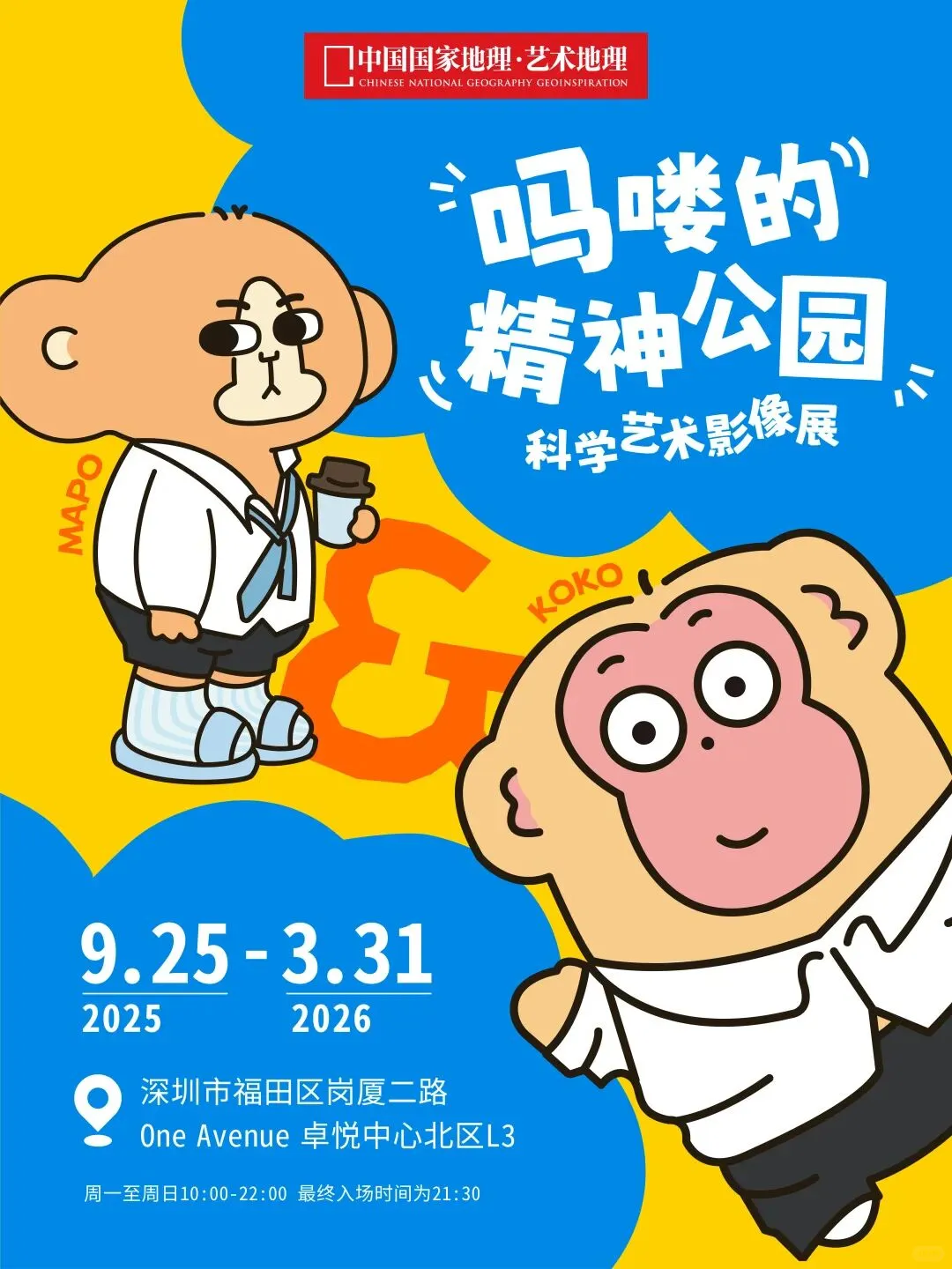 ?深圳10月必看展览!漏打卡后悔一整年!