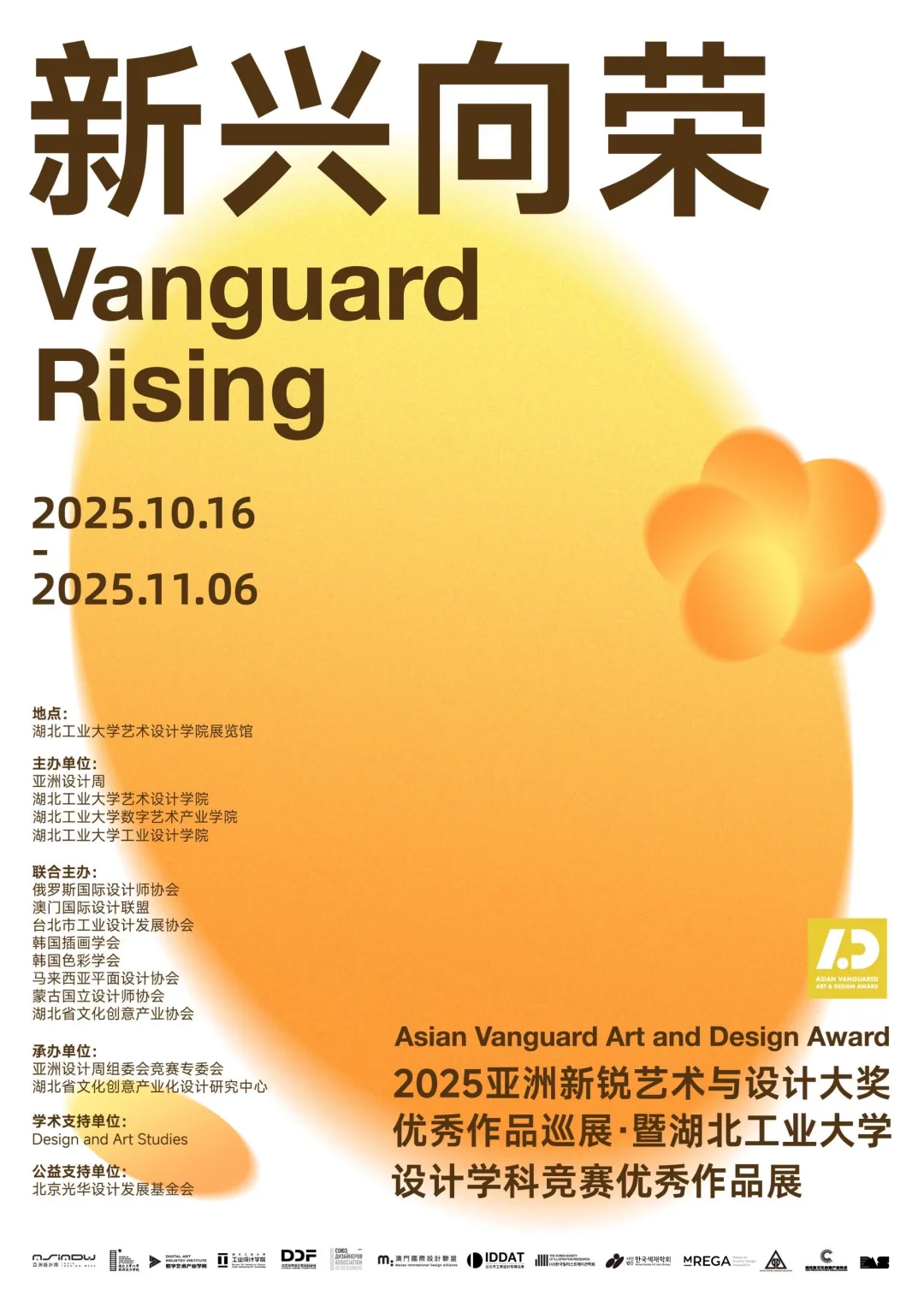 亚洲新锐艺术与设计大奖优秀作品展湖工大站