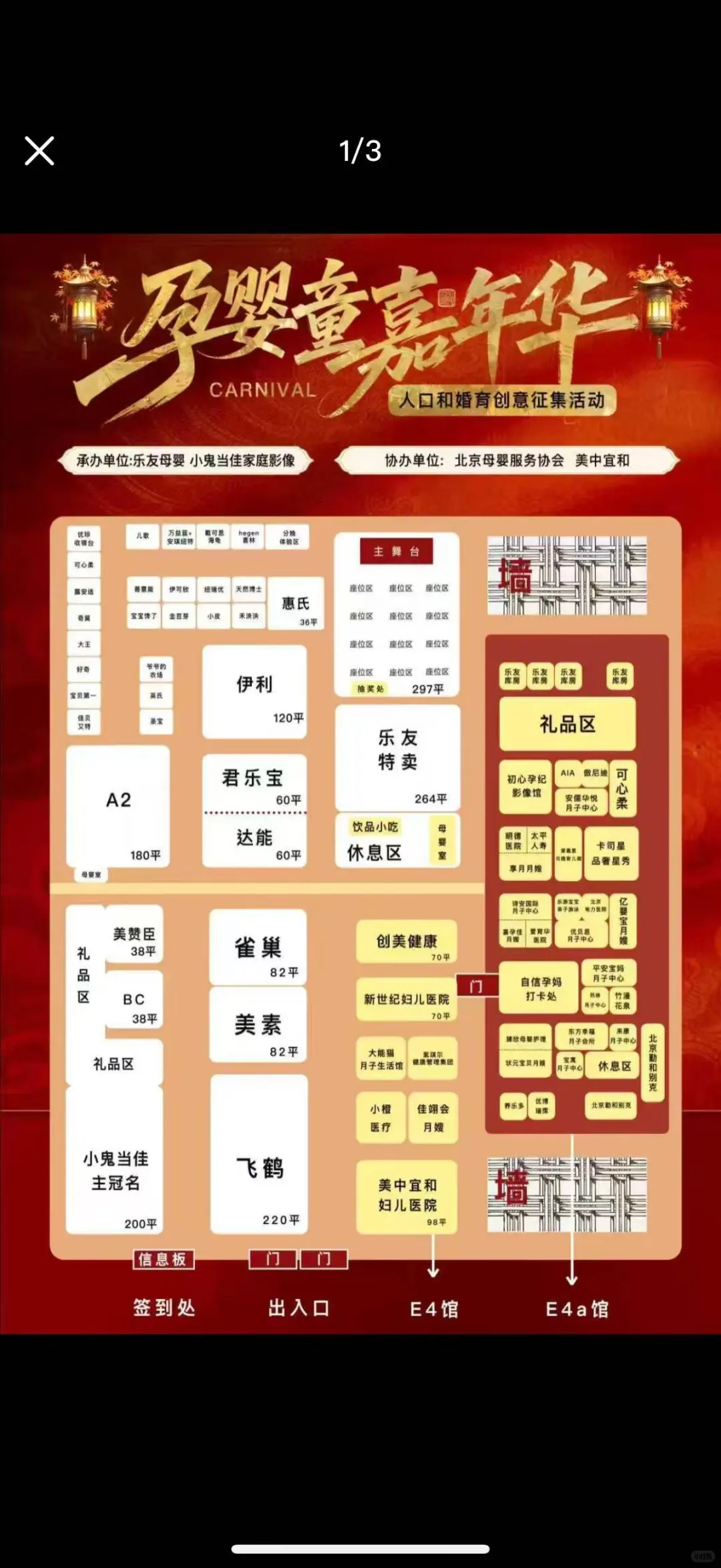 北京孕博会2025