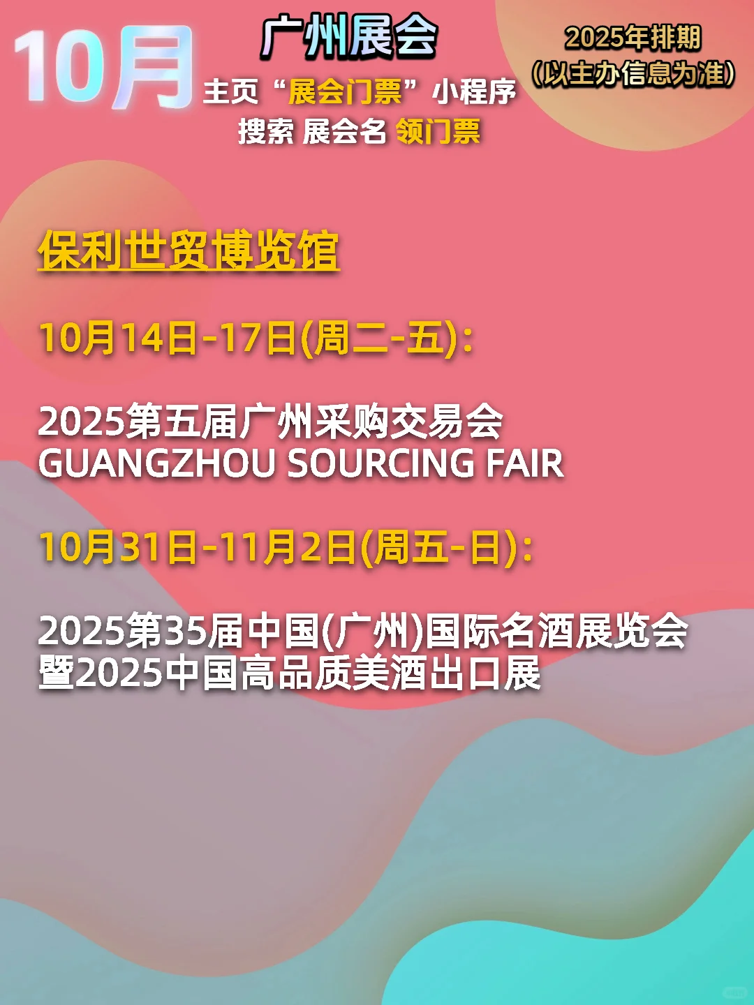 广州10月展会排期|广交会展馆|空港|保利