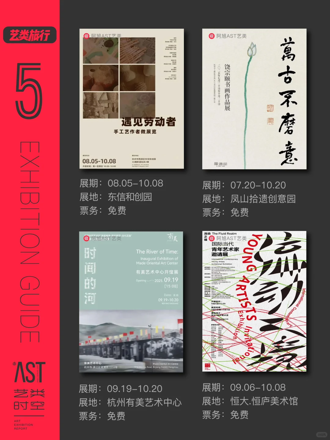 艺类·杭州看展|10月艺术展精选44场|免费版